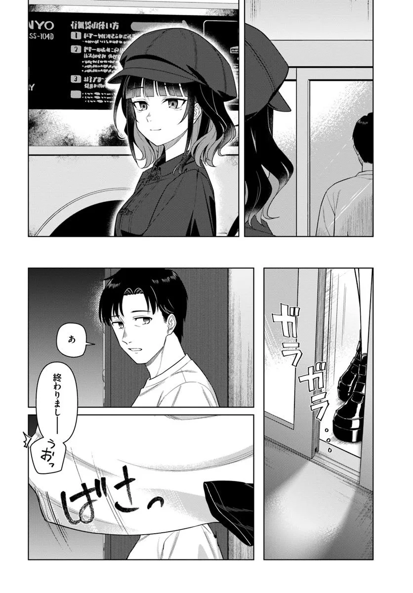 今夜コインランドリーで逢いましょう 第1話 - Page 28