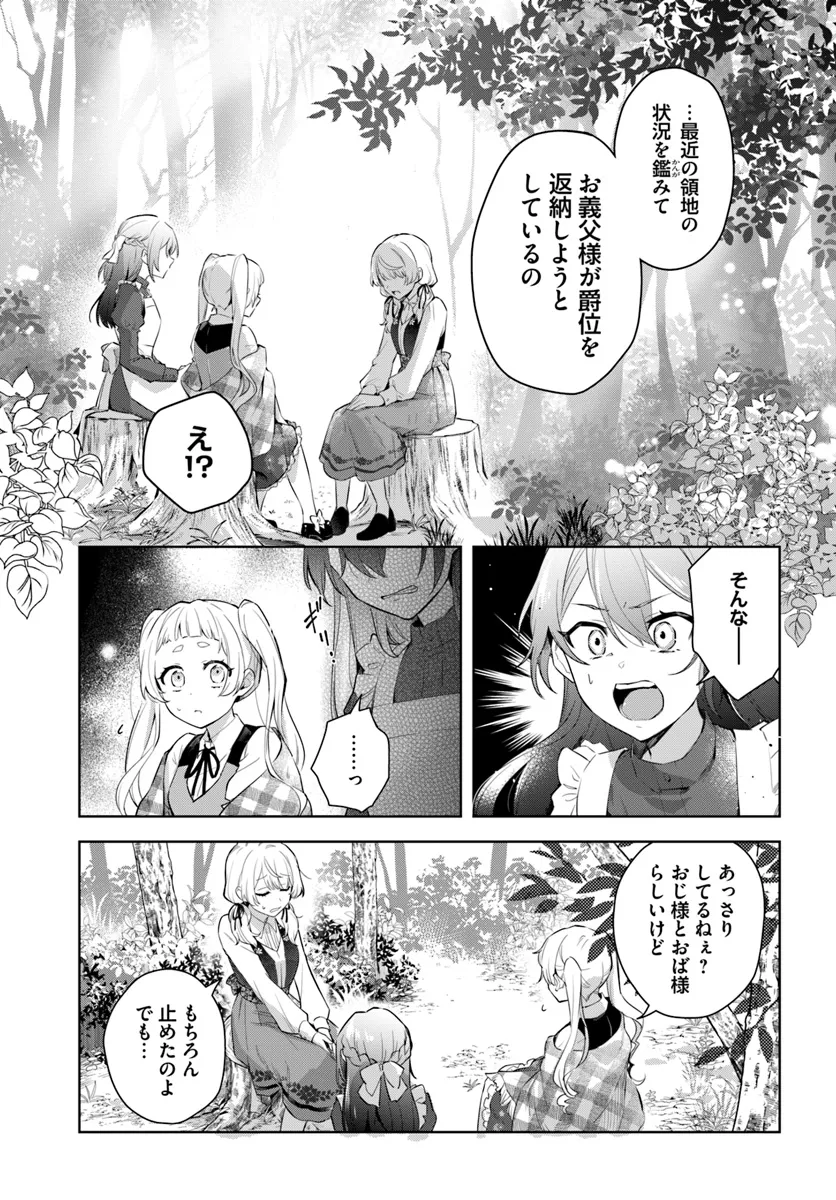 崖っぷち令嬢が4人の仲間と共に王妃になるまで 第1話 - Page 10