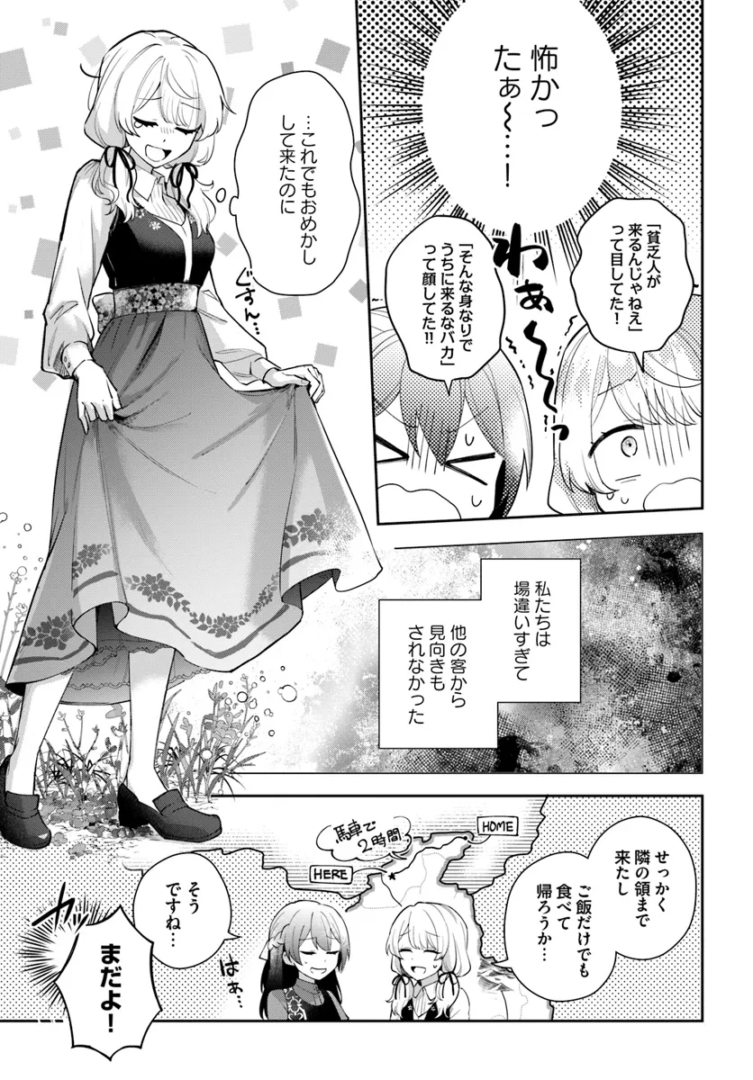 崖っぷち令嬢が4人の仲間と共に王妃になるまで 第1話 - Page 20