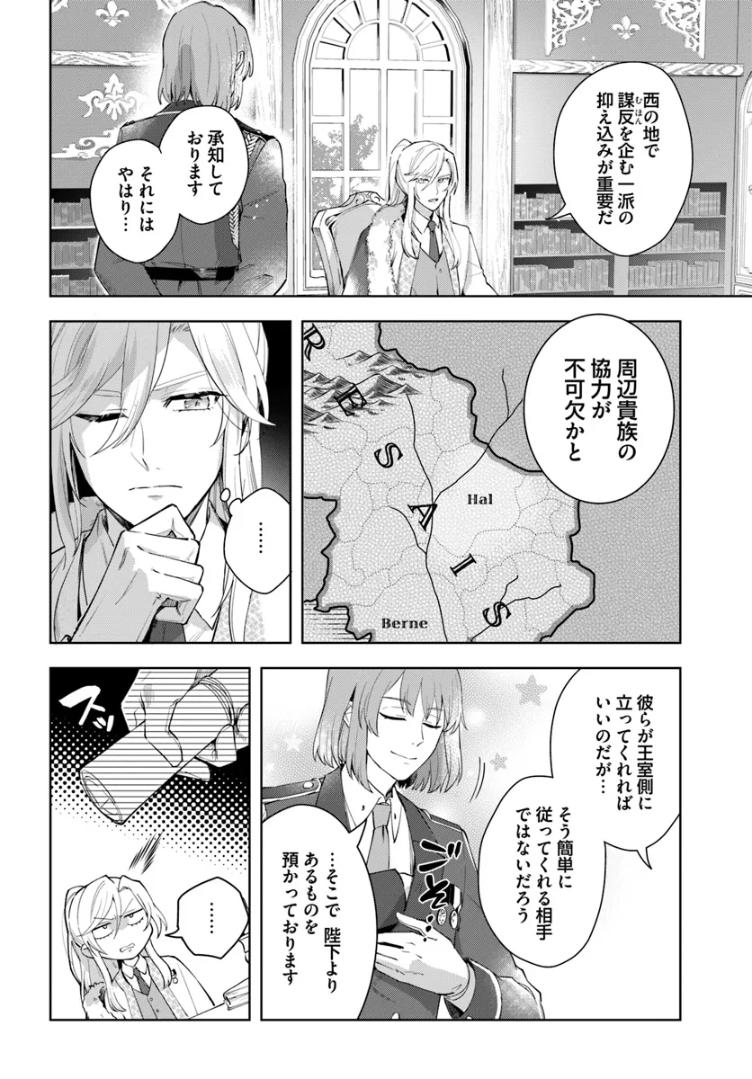 崖っぷち令嬢が4人の仲間と共に王妃になるまで 第1話 - Page 29