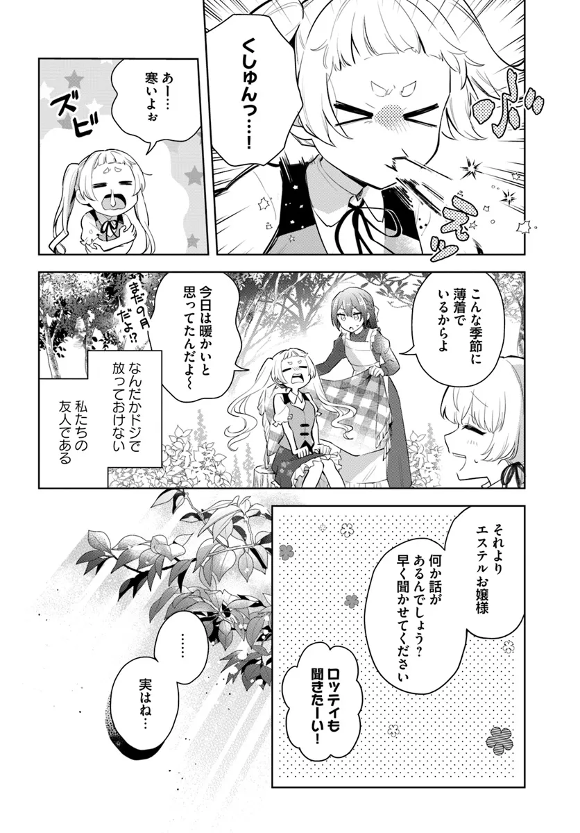 崖っぷち令嬢が4人の仲間と共に王妃になるまで 第1話 - Page 9