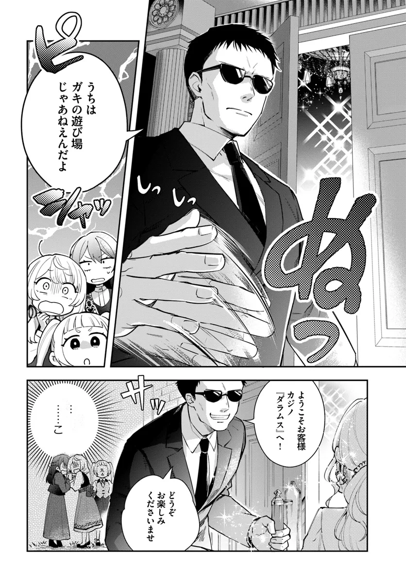 崖っぷち令嬢が4人の仲間と共に王妃になるまで 第1話 - Page 19