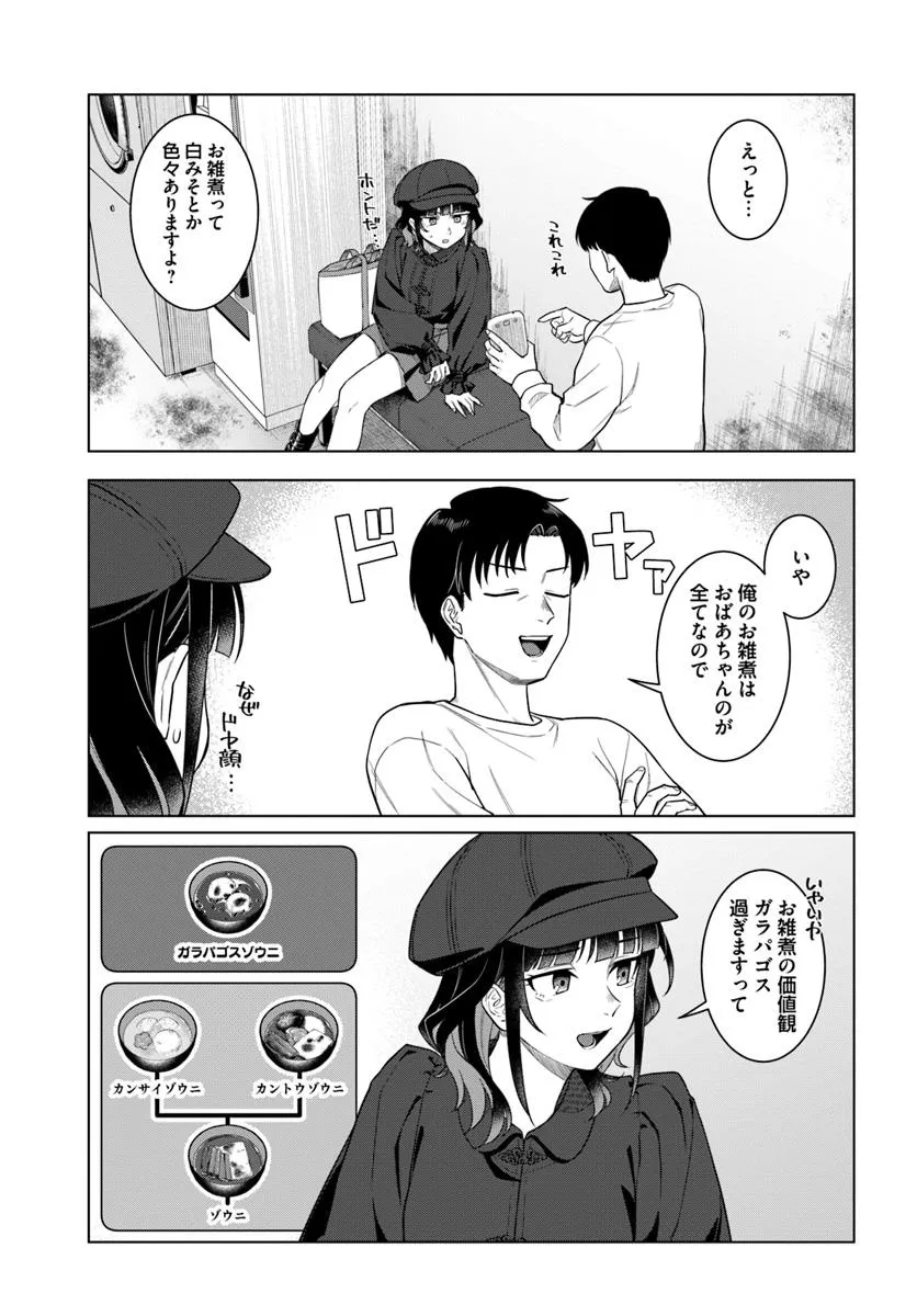 今夜コインランドリーで逢いましょう 第1話 - Page 23