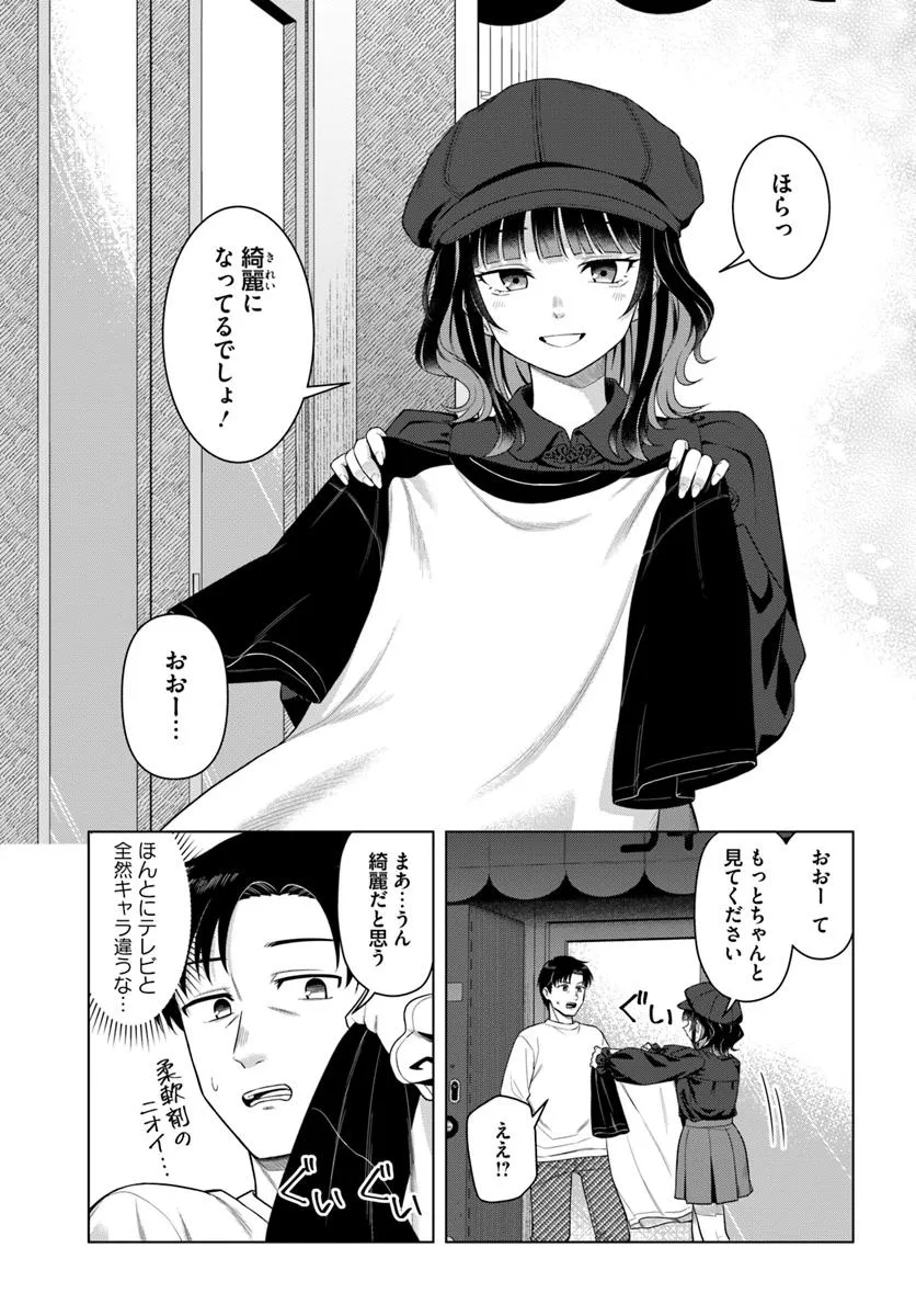 今夜コインランドリーで逢いましょう 第1話 - Page 29