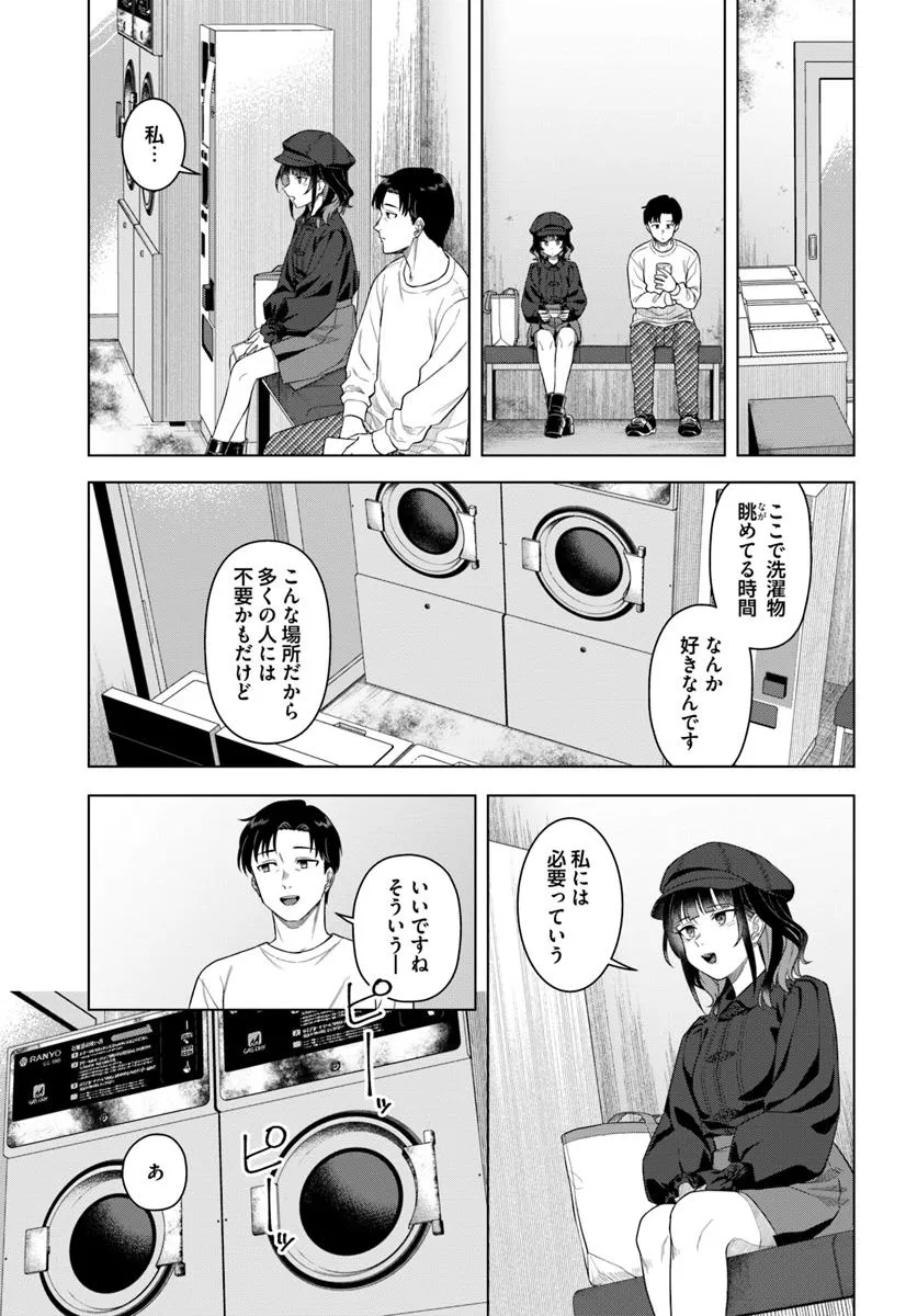 今夜コインランドリーで逢いましょう 第1話 - Page 25