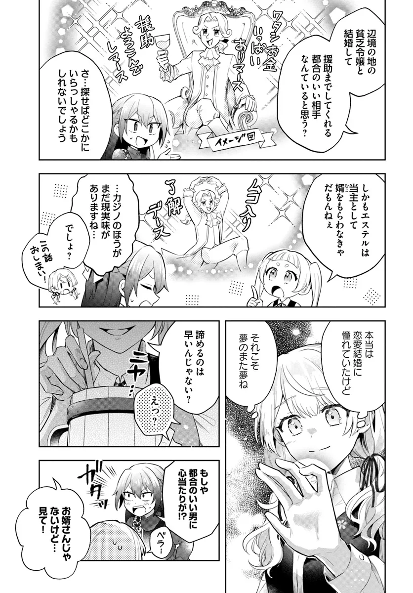 崖っぷち令嬢が4人の仲間と共に王妃になるまで 第1話 - Page 24