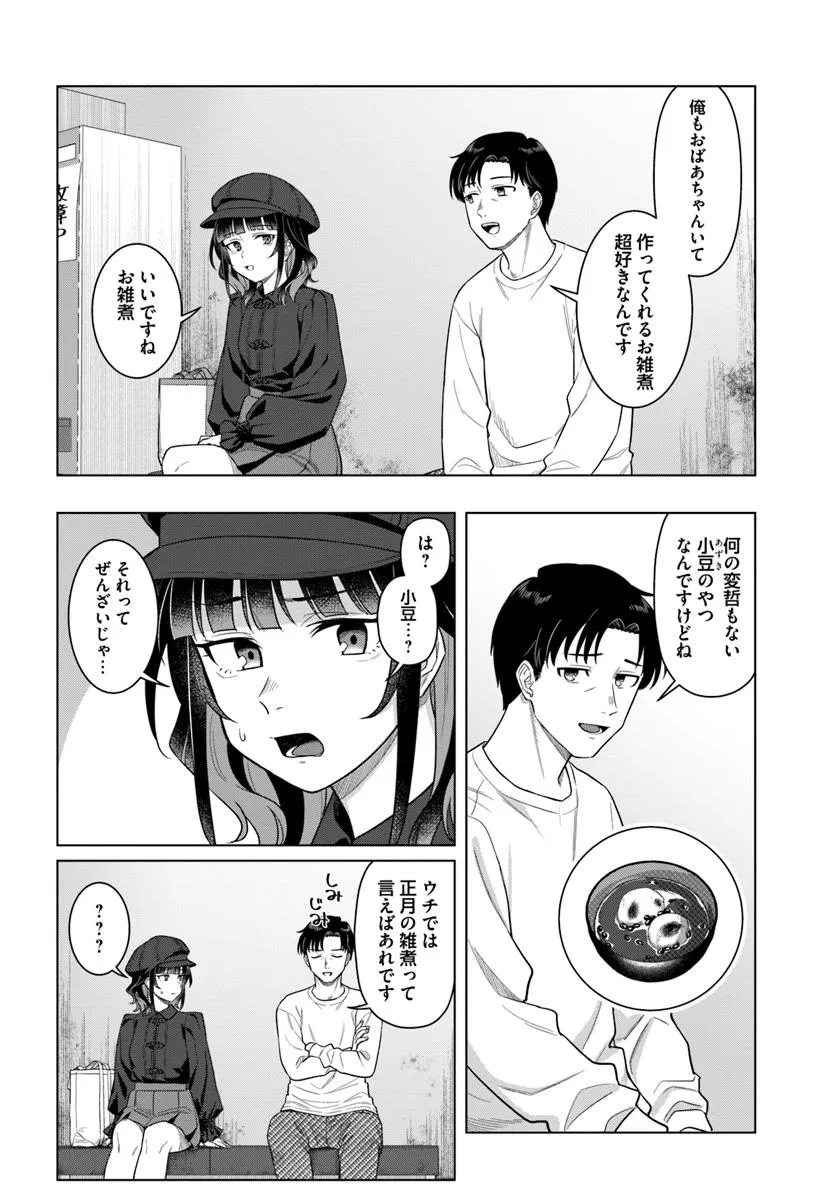 今夜コインランドリーで逢いましょう 第1話 - Page 22