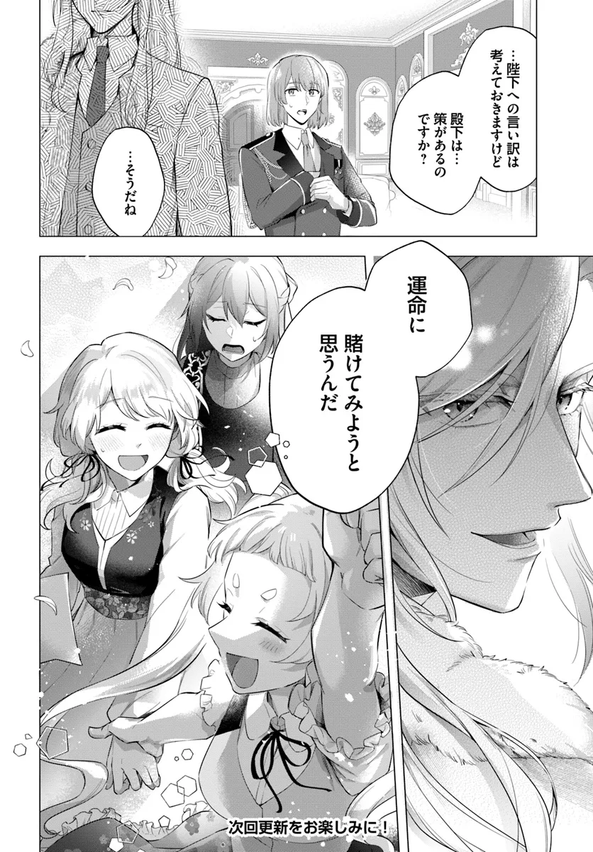 崖っぷち令嬢が4人の仲間と共に王妃になるまで 第1話 - Page 31
