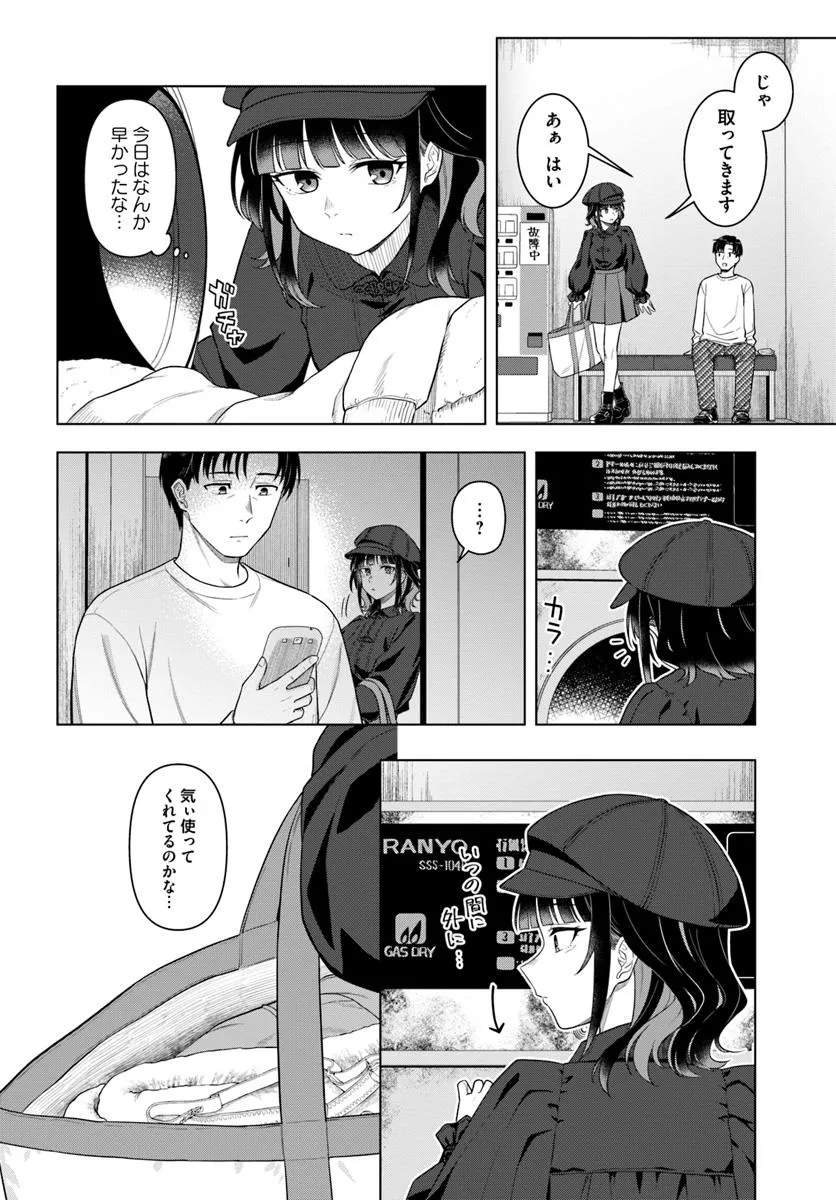 今夜コインランドリーで逢いましょう 第1話 - Page 26