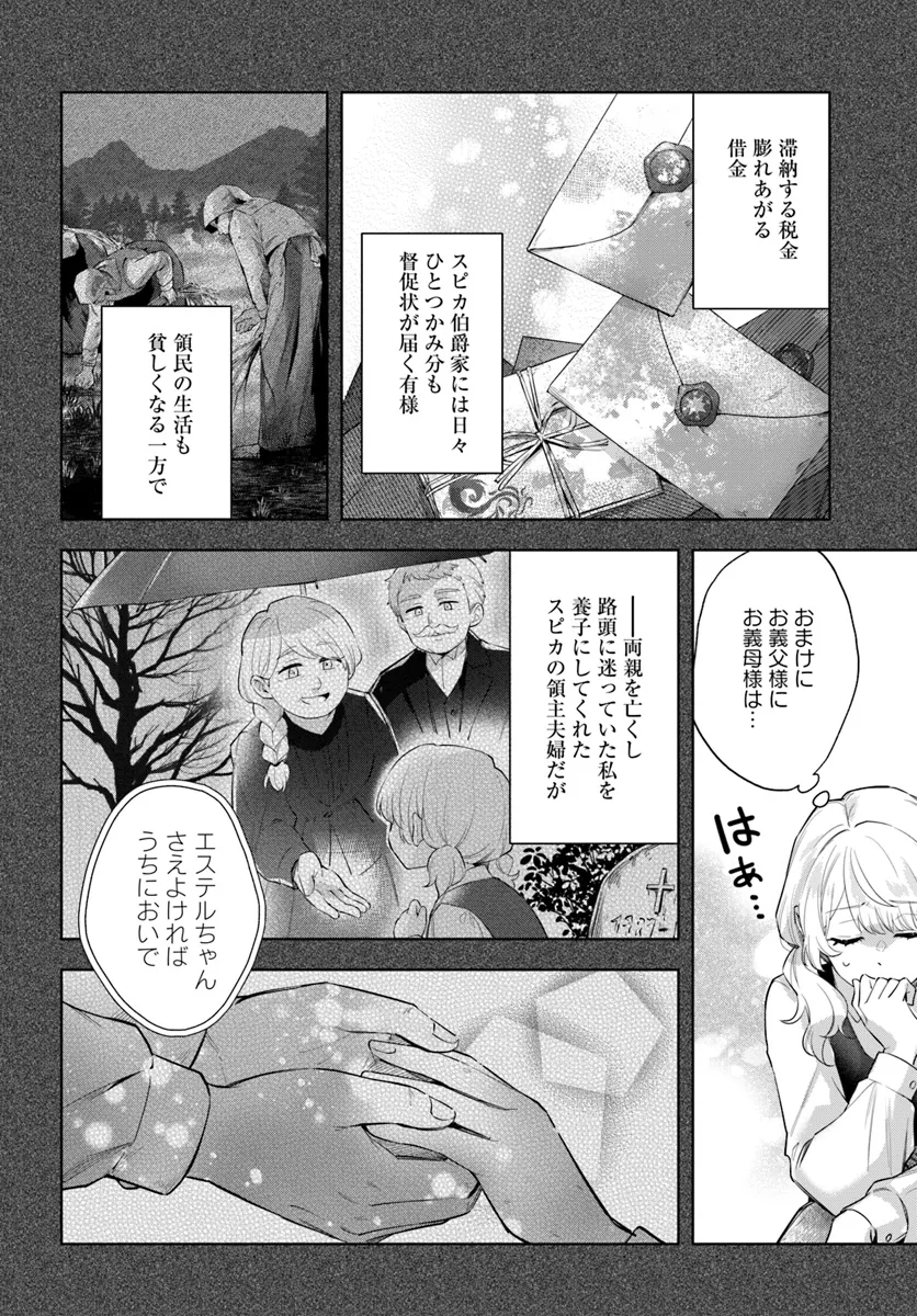 崖っぷち令嬢が4人の仲間と共に王妃になるまで 第1話 - Page 5
