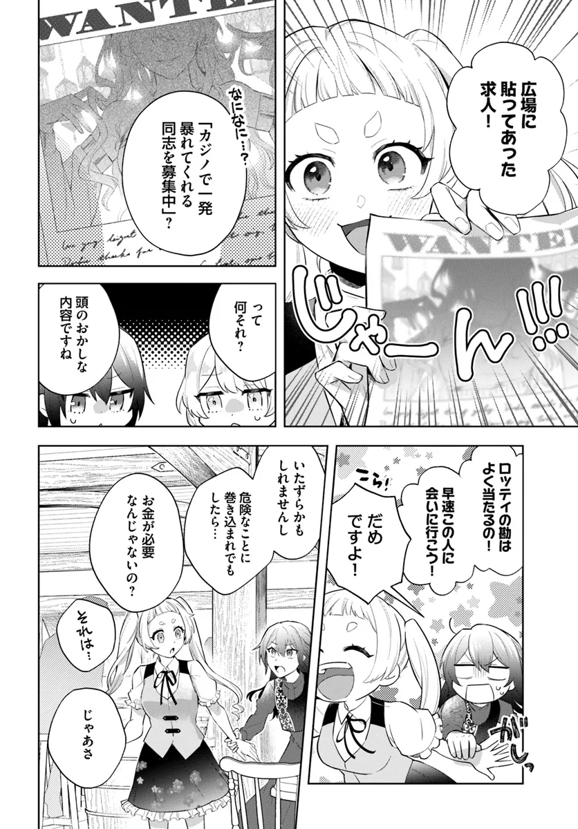崖っぷち令嬢が4人の仲間と共に王妃になるまで 第1話 - Page 25