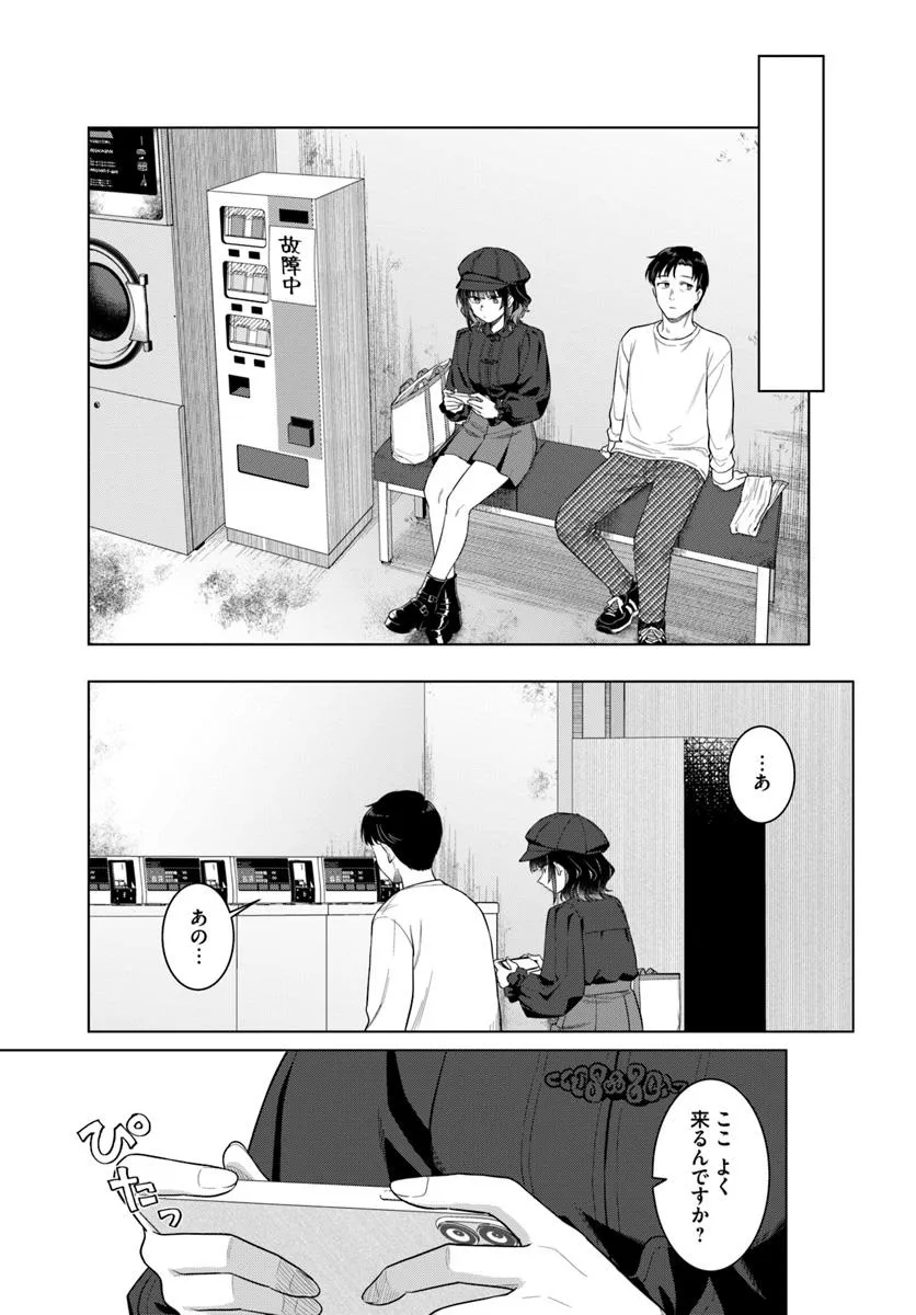 今夜コインランドリーで逢いましょう 第1話 - Page 19