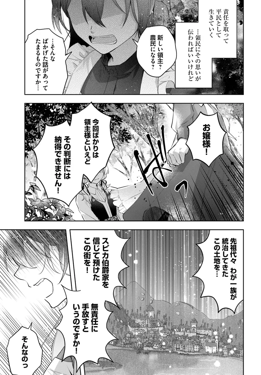 崖っぷち令嬢が4人の仲間と共に王妃になるまで 第1話 - Page 12