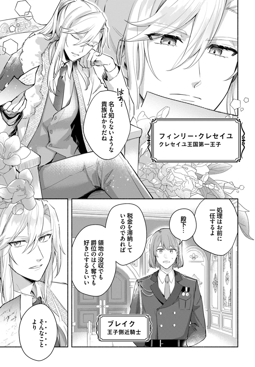 崖っぷち令嬢が4人の仲間と共に王妃になるまで 第1話 - Page 28