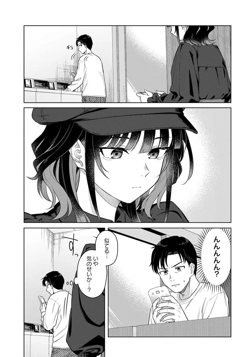 今夜コインランドリーで逢いましょう 第1話 - Page 15
