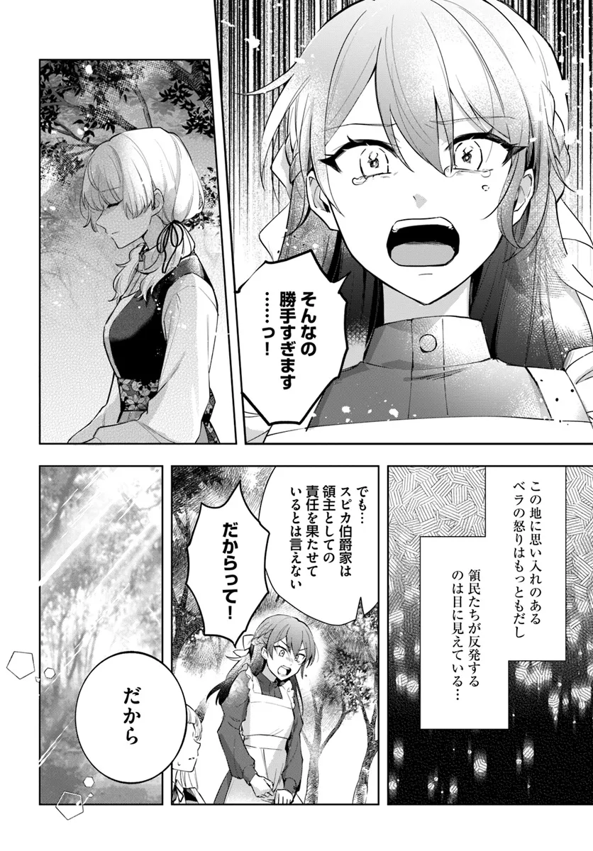 崖っぷち令嬢が4人の仲間と共に王妃になるまで 第1話 - Page 13