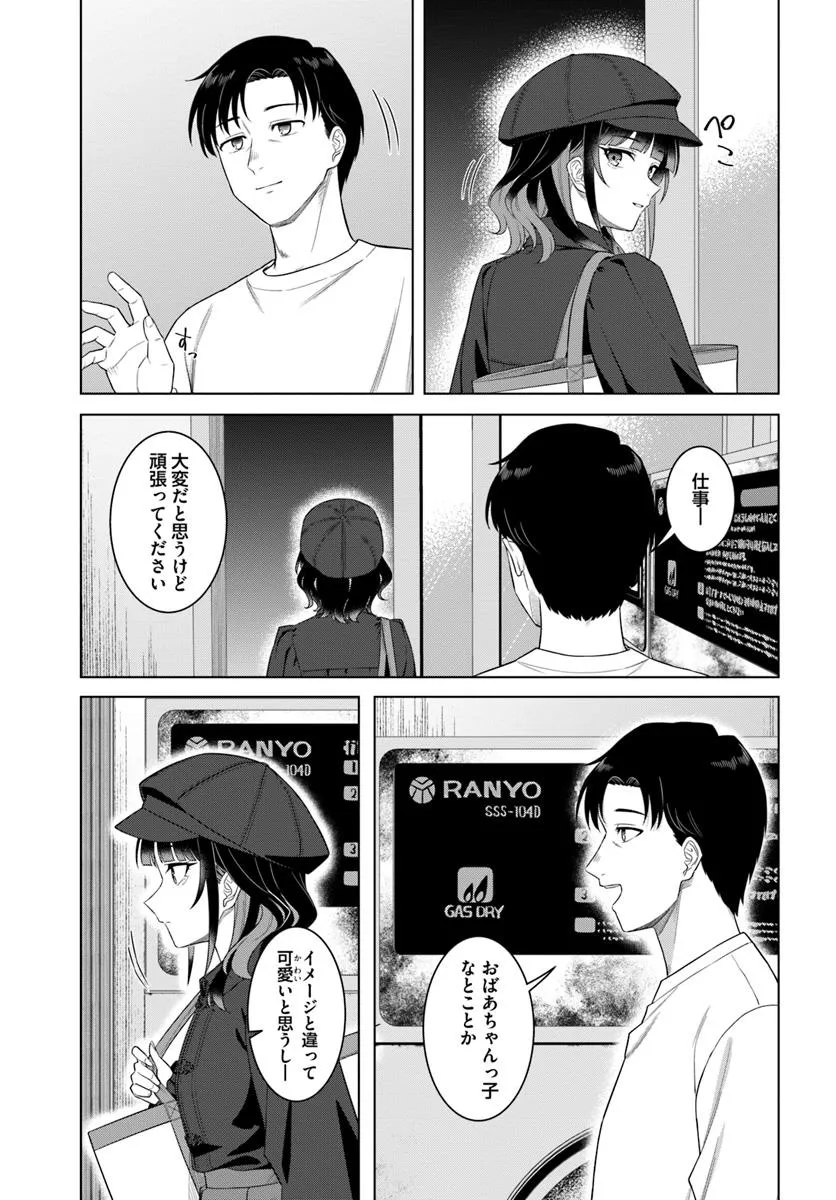 今夜コインランドリーで逢いましょう 第1話 - Page 33