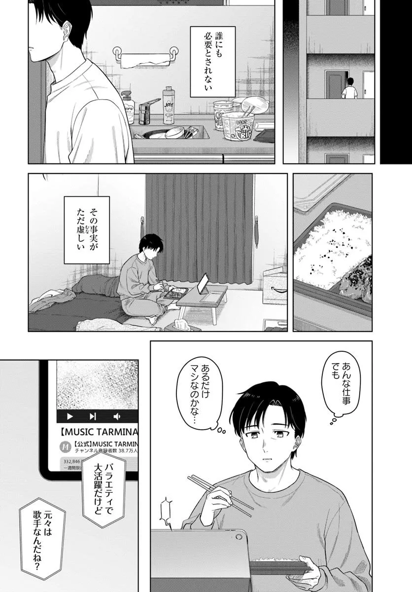 今夜コインランドリーで逢いましょう 第1話 - Page 6