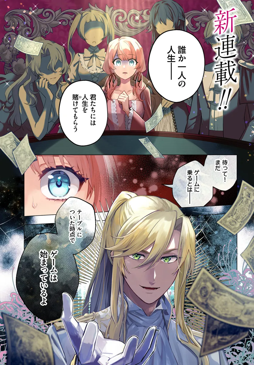 崖っぷち令嬢が4人の仲間と共に王妃になるまで 第1話 - Page 1