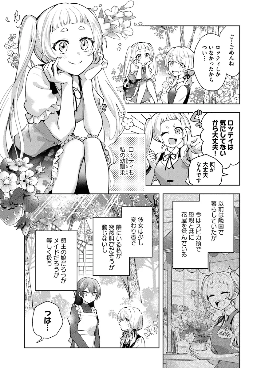 崖っぷち令嬢が4人の仲間と共に王妃になるまで 第1話 - Page 8