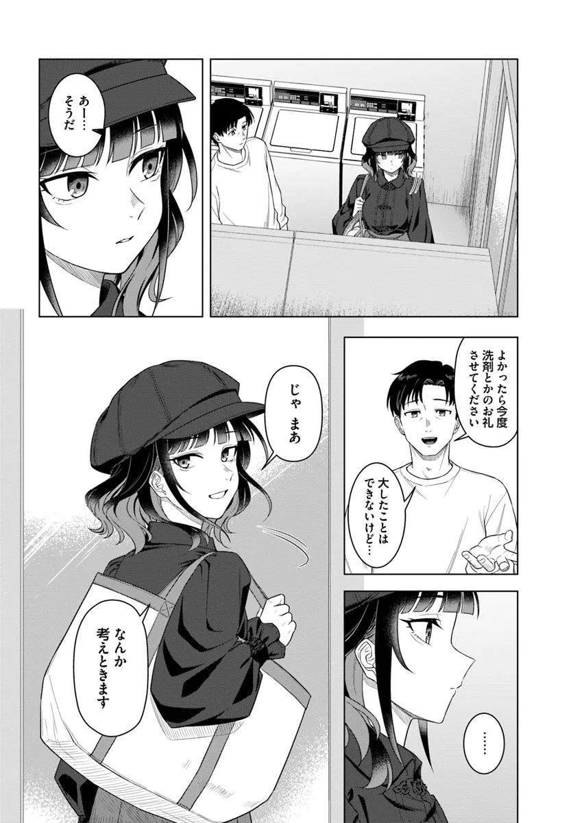 今夜コインランドリーで逢いましょう 第1話 - Page 32