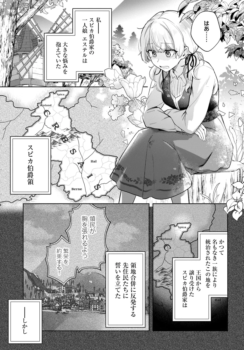 崖っぷち令嬢が4人の仲間と共に王妃になるまで 第1話 - Page 4
