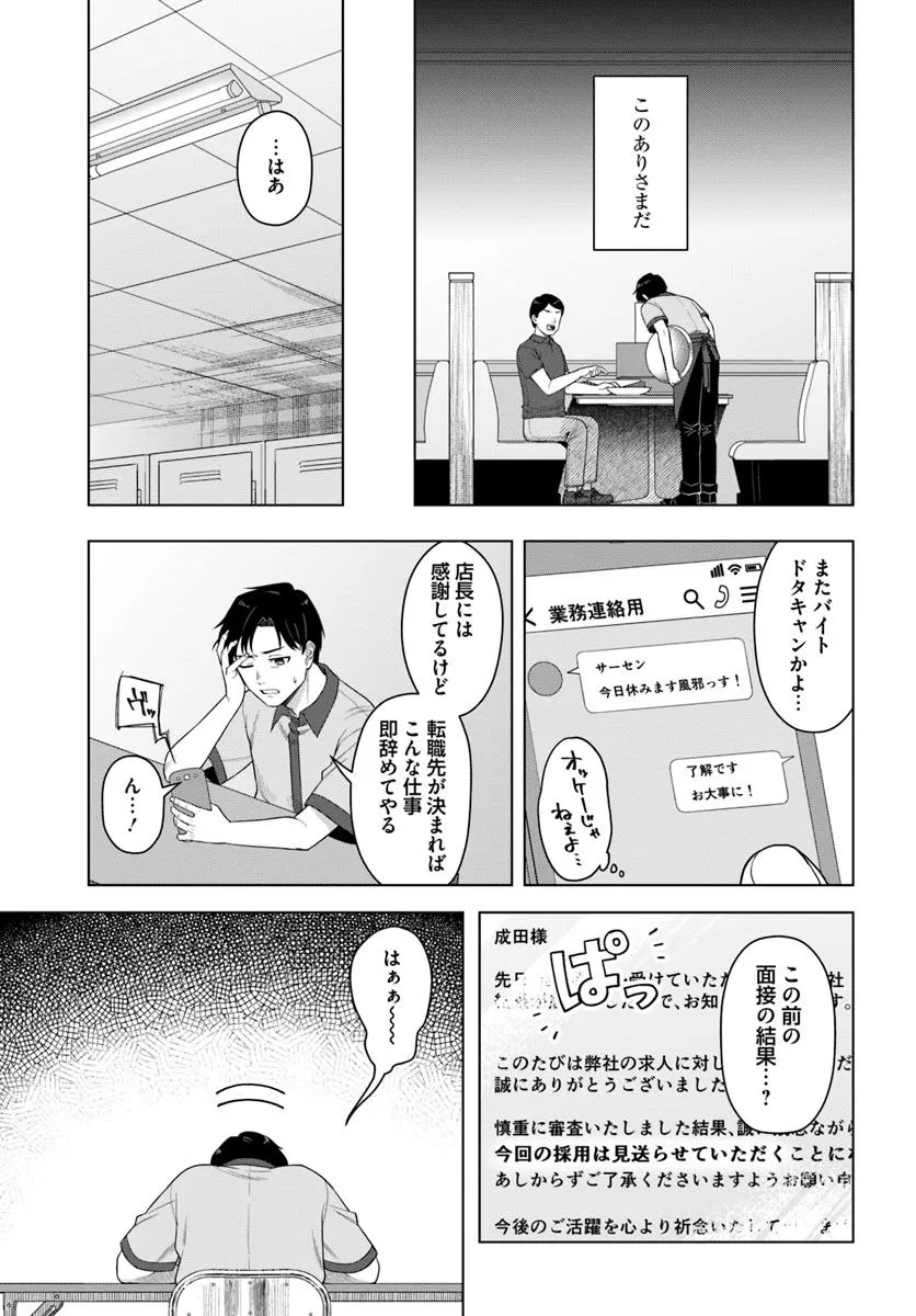 今夜コインランドリーで逢いましょう 第1話 - Page 5