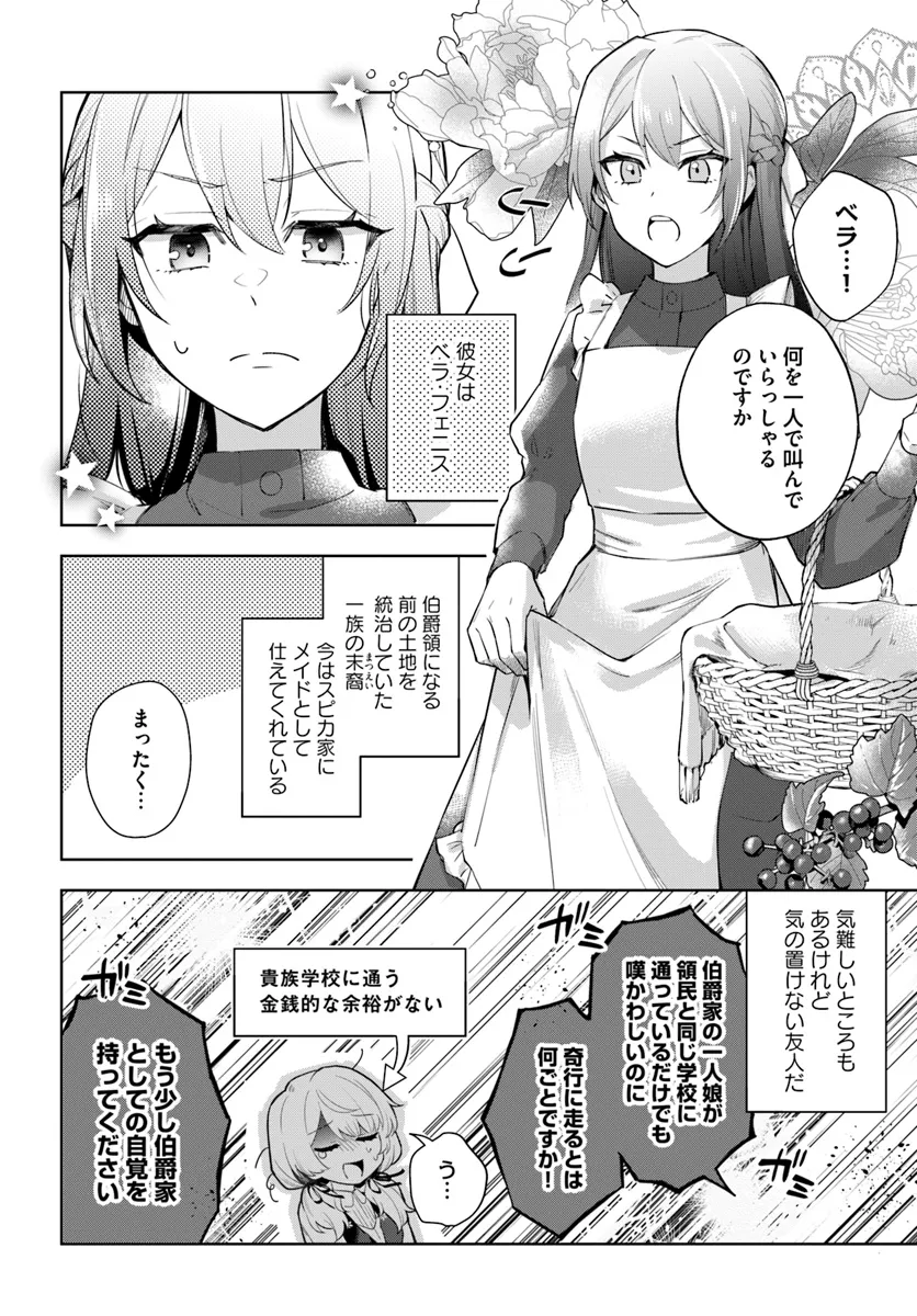 崖っぷち令嬢が4人の仲間と共に王妃になるまで 第1話 - Page 7