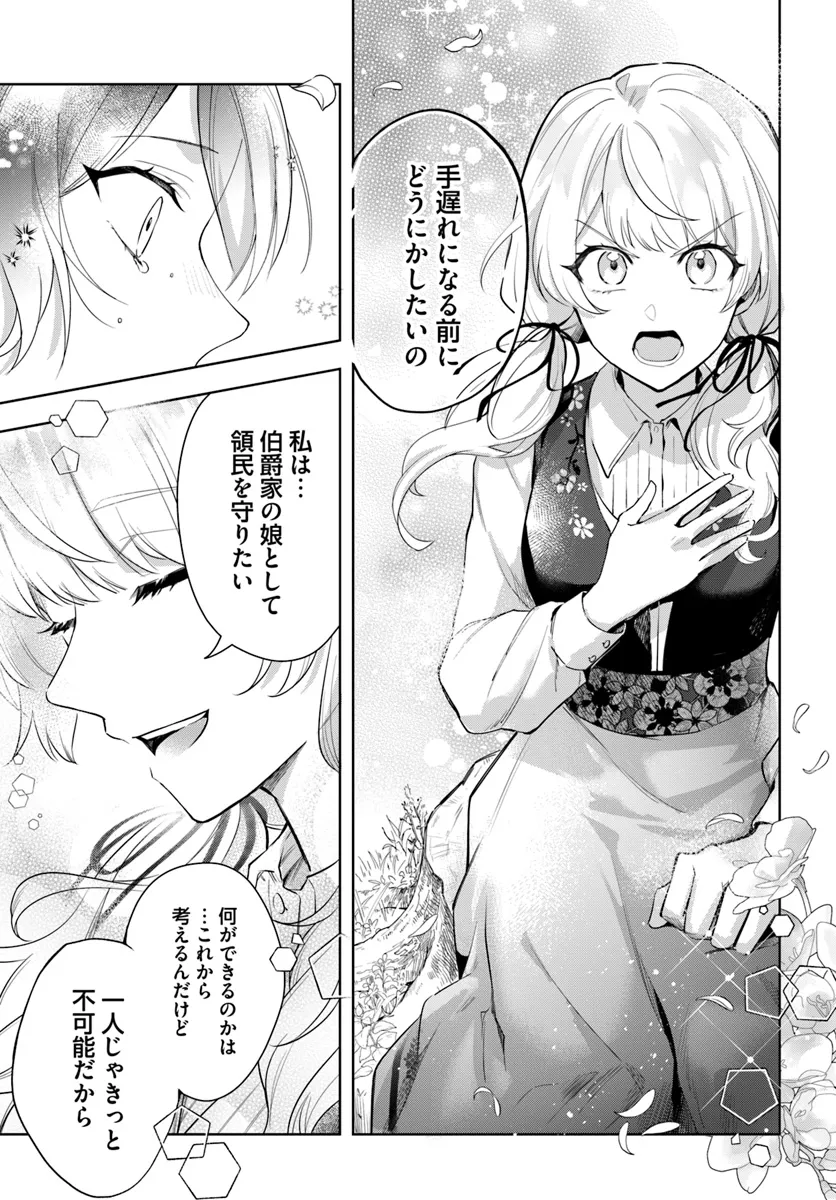 崖っぷち令嬢が4人の仲間と共に王妃になるまで 第1話 - Page 14