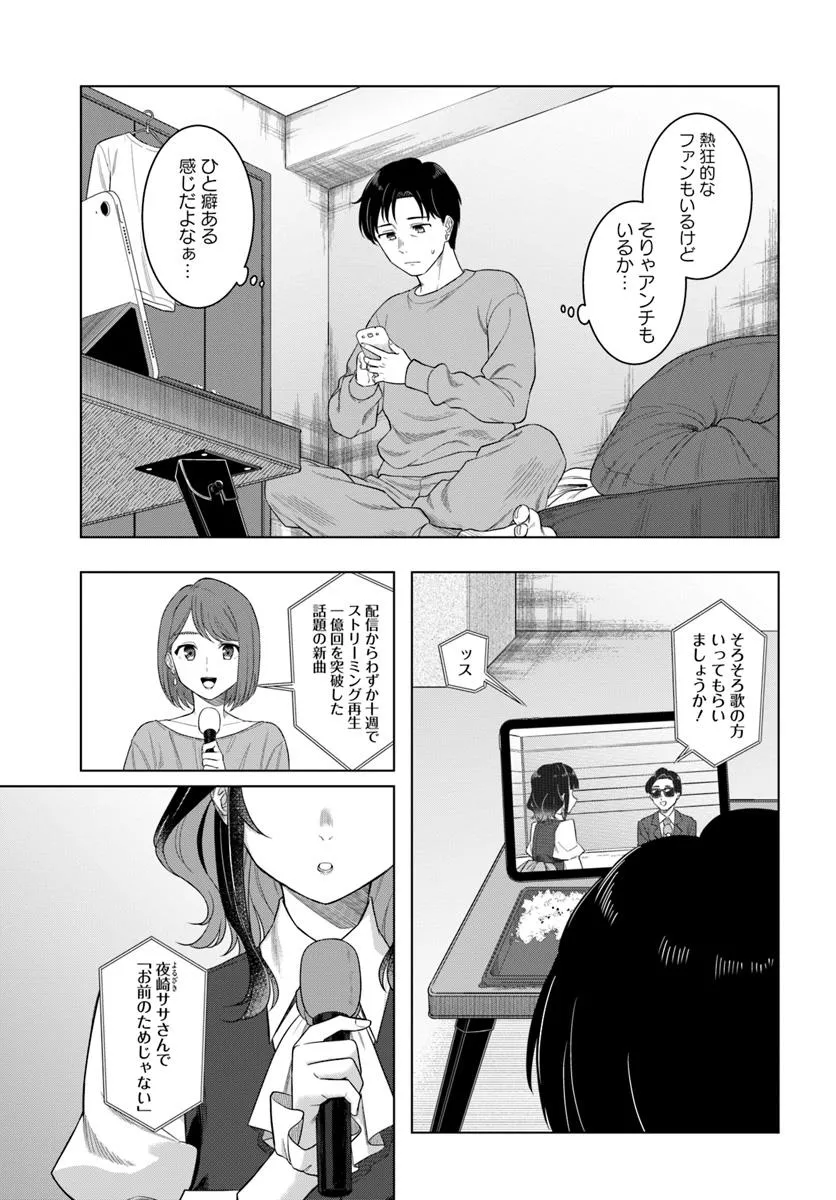 今夜コインランドリーで逢いましょう 第1話 - Page 9