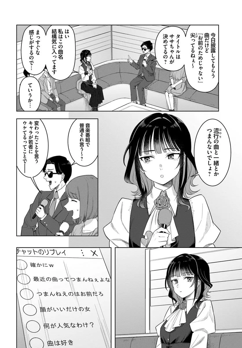 今夜コインランドリーで逢いましょう 第1話 - Page 8