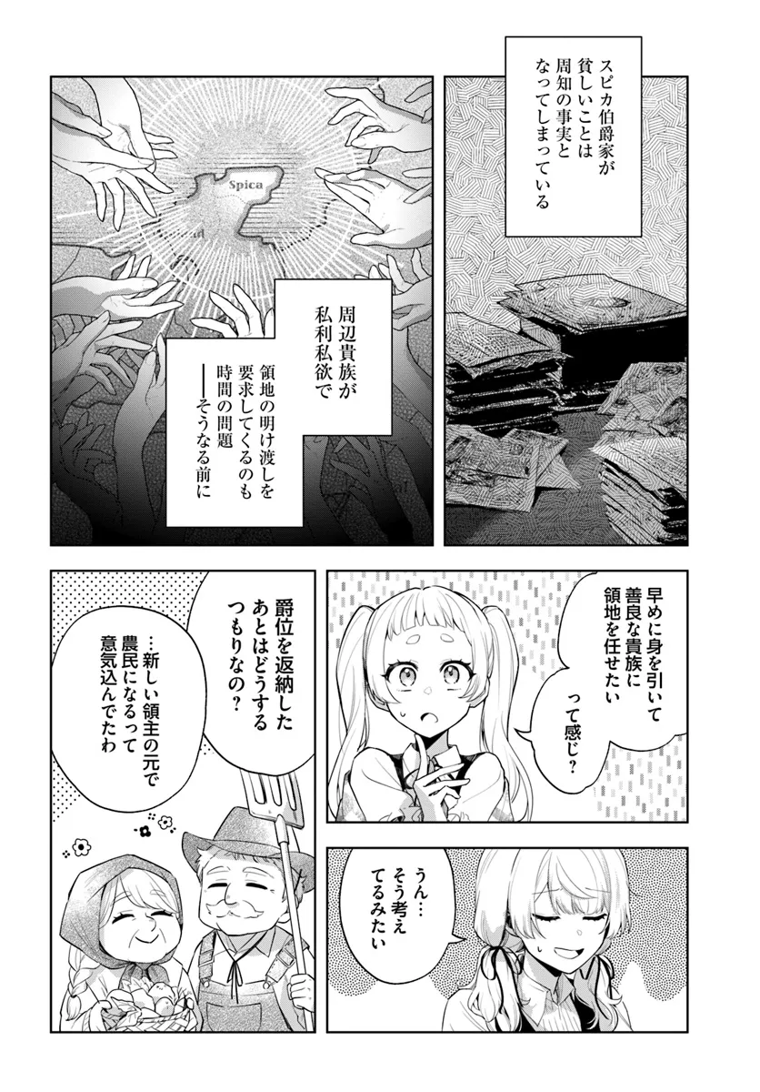 崖っぷち令嬢が4人の仲間と共に王妃になるまで 第1話 - Page 11