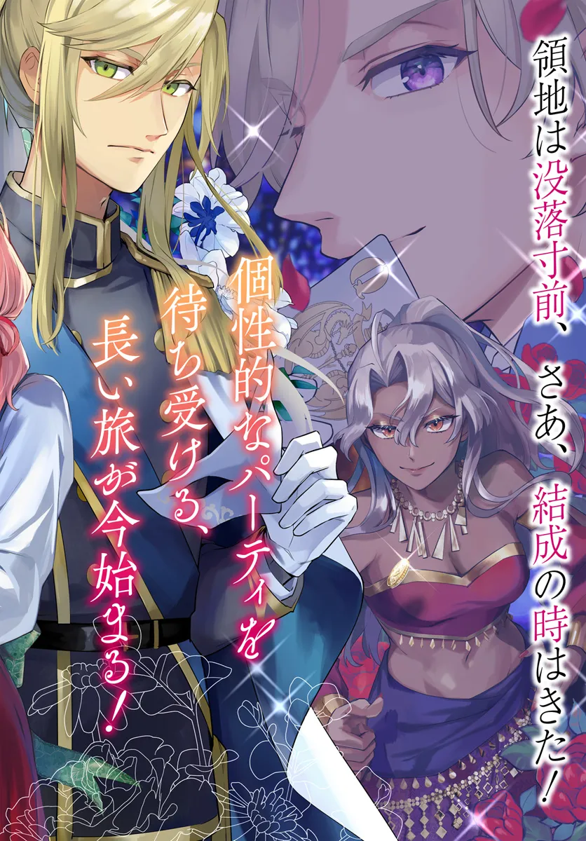 崖っぷち令嬢が4人の仲間と共に王妃になるまで 第1話 - Page 2