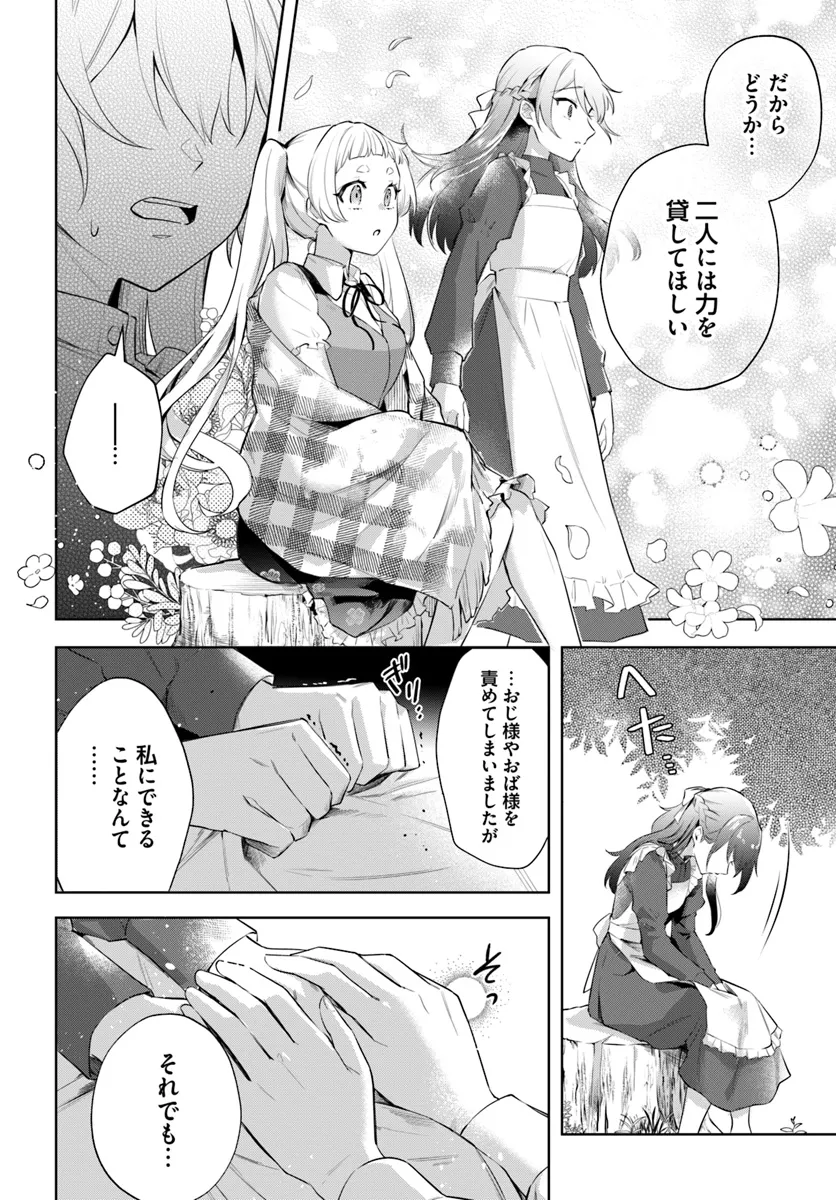 崖っぷち令嬢が4人の仲間と共に王妃になるまで 第1話 - Page 15