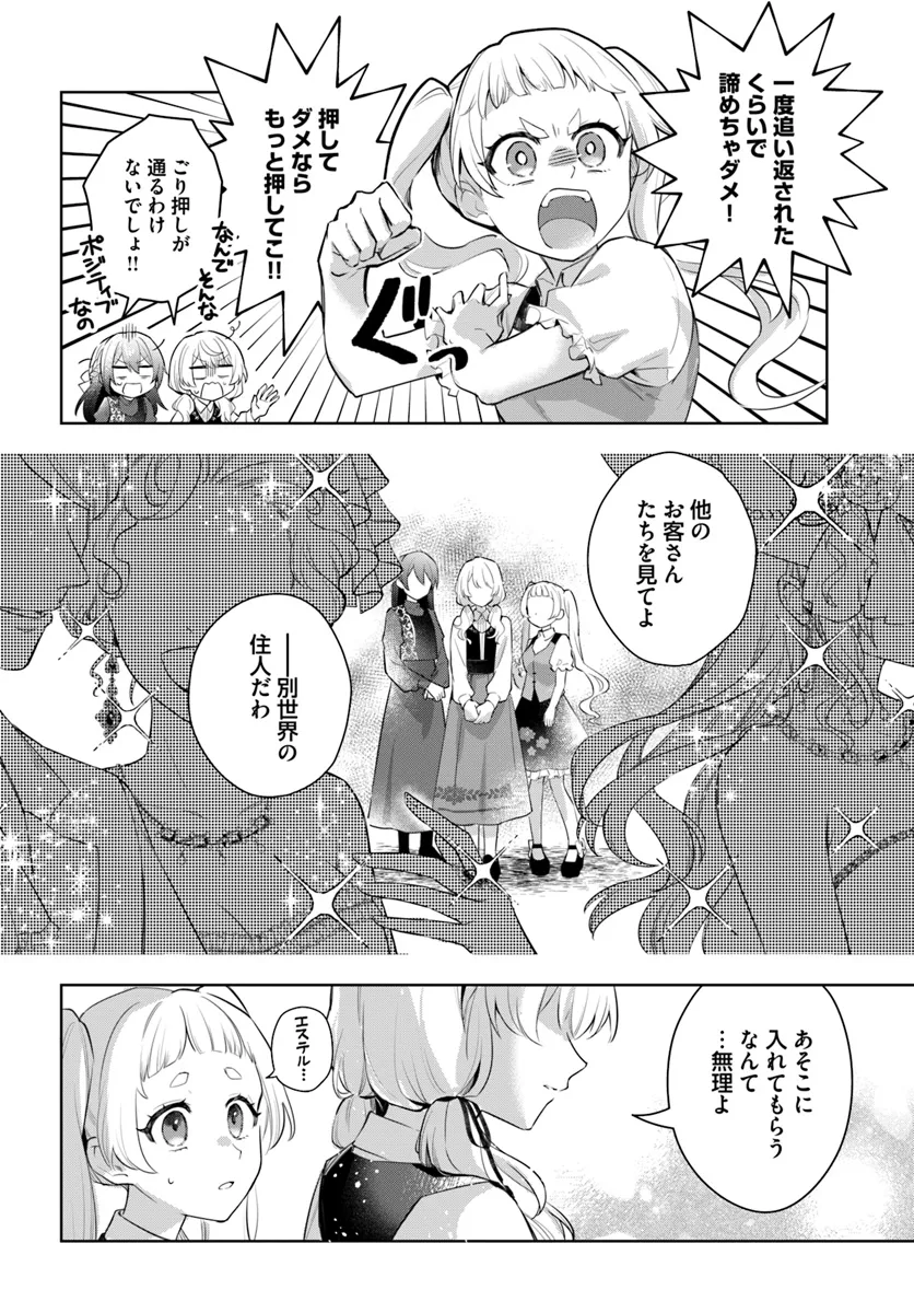 崖っぷち令嬢が4人の仲間と共に王妃になるまで 第1話 - Page 21