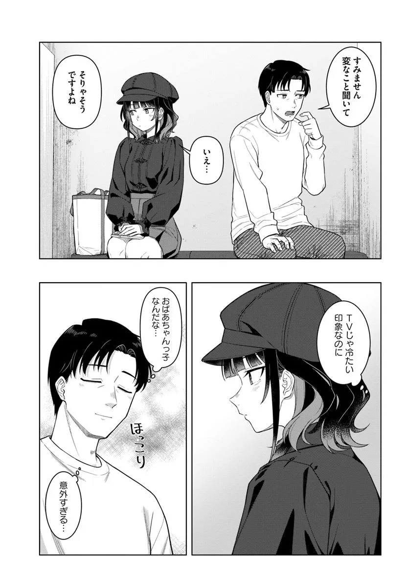 今夜コインランドリーで逢いましょう 第1話 - Page 21