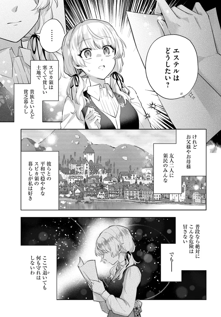 崖っぷち令嬢が4人の仲間と共に王妃になるまで 第1話 - Page 26