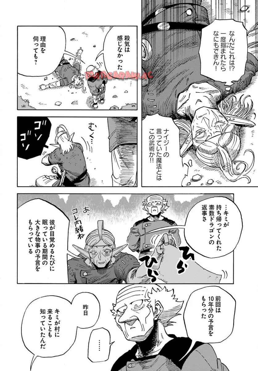 余命2ヶ月の異世界健康法 第22.2話 - Page 9