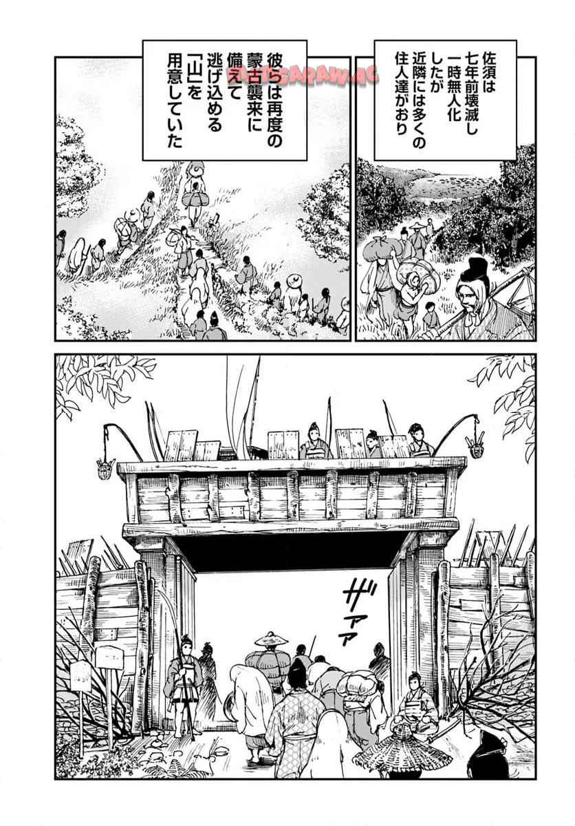 アンゴルモア 元寇合戦記　【博多編】 第43.1話 - Page 5