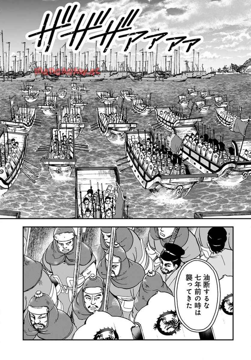 アンゴルモア 元寇合戦記　【博多編】 第43.1話 - Page 2
