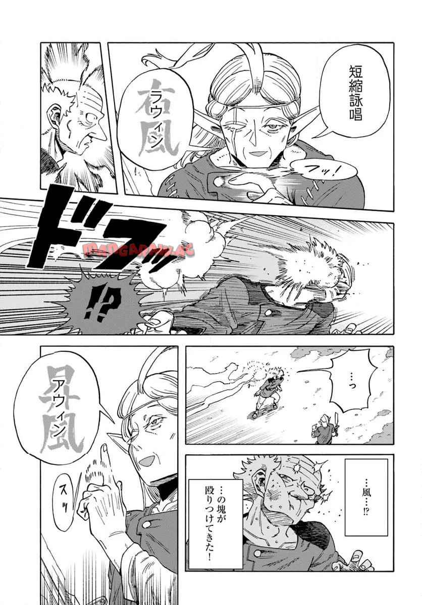 余命2ヶ月の異世界健康法 第22.2話 - Page 14