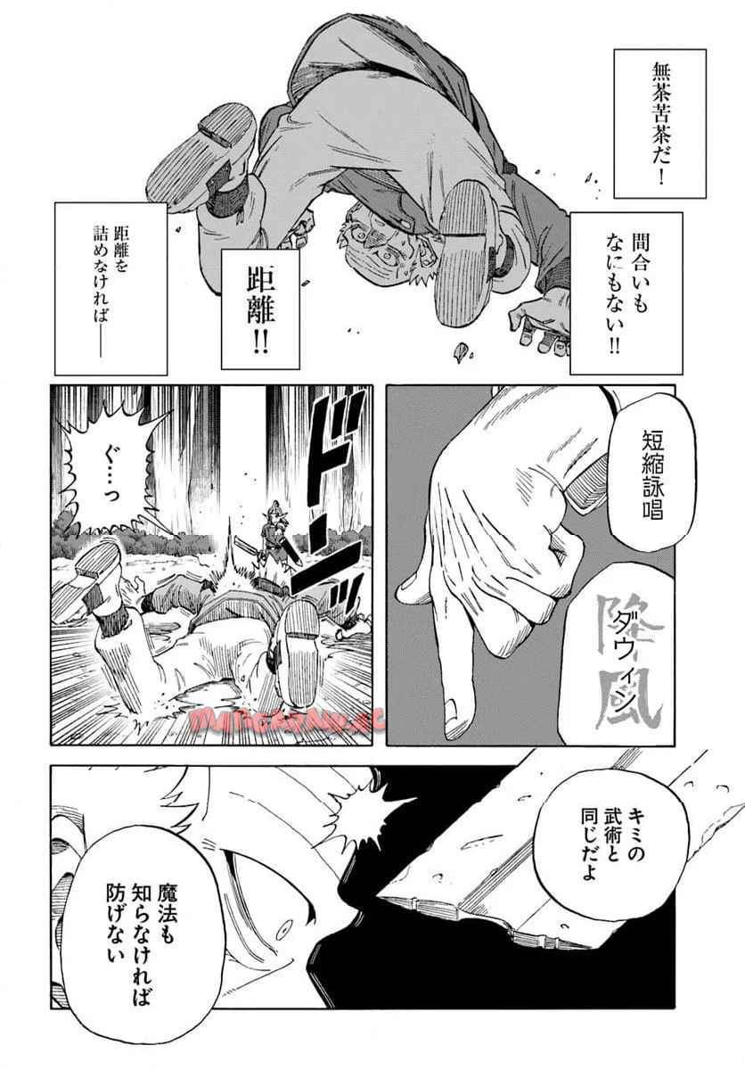 余命2ヶ月の異世界健康法 第22.2話 - Page 17