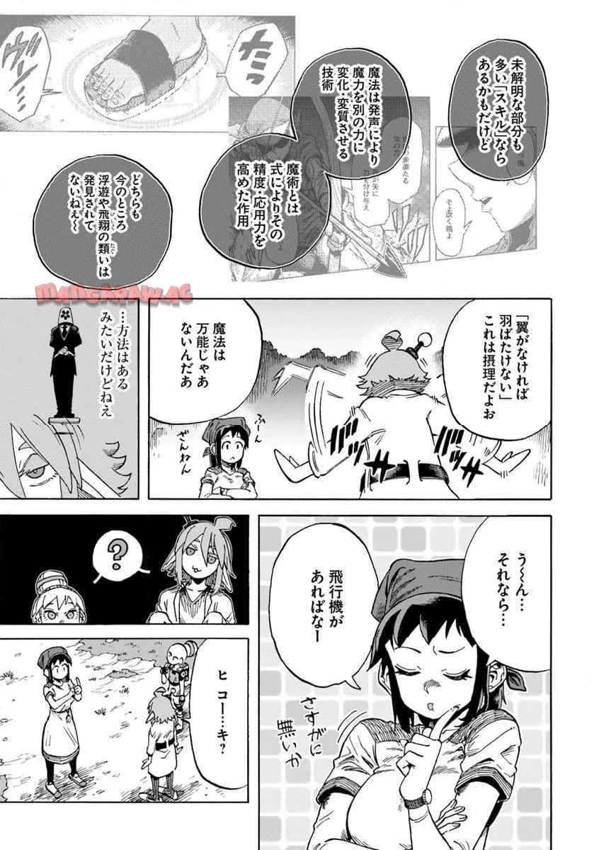 余命2ヶ月の異世界健康法 第22.2話 - Page 2