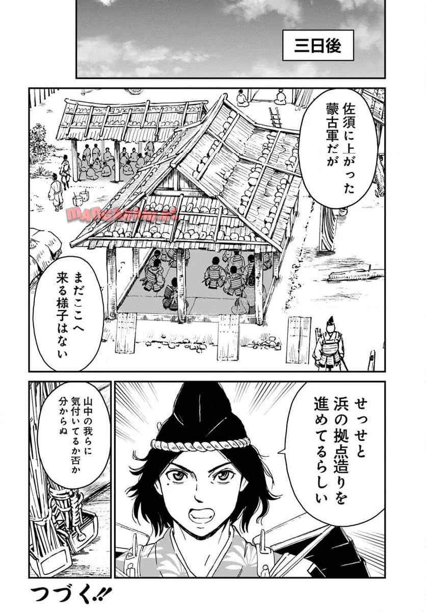 アンゴルモア 元寇合戦記　【博多編】 第43.1話 - Page 8