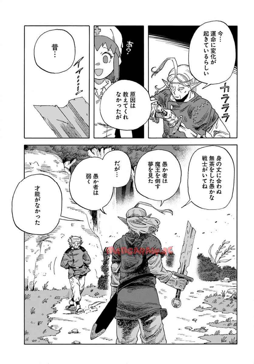 余命2ヶ月の異世界健康法 第22.2話 - Page 12