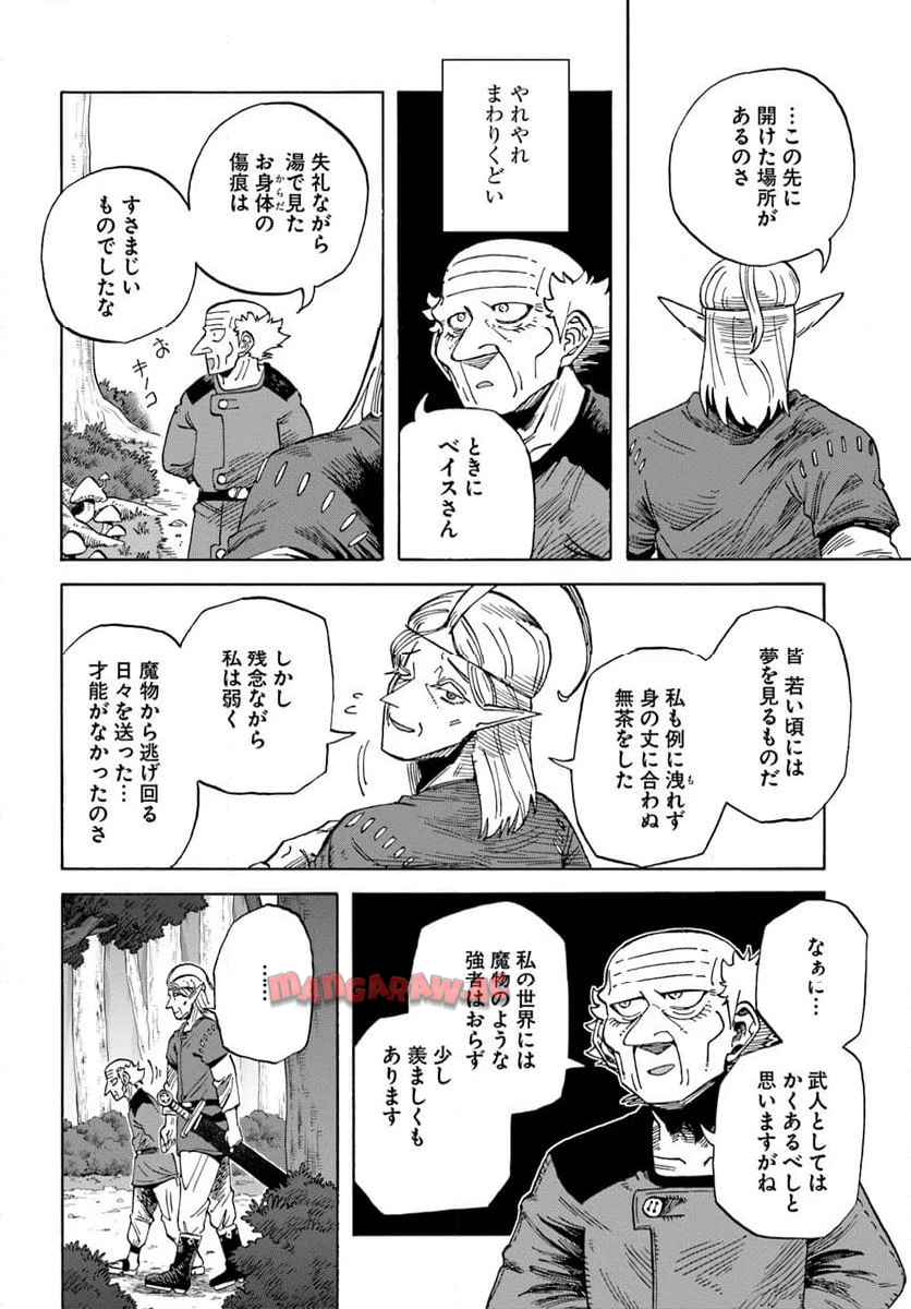余命2ヶ月の異世界健康法 第22.2話 - Page 5