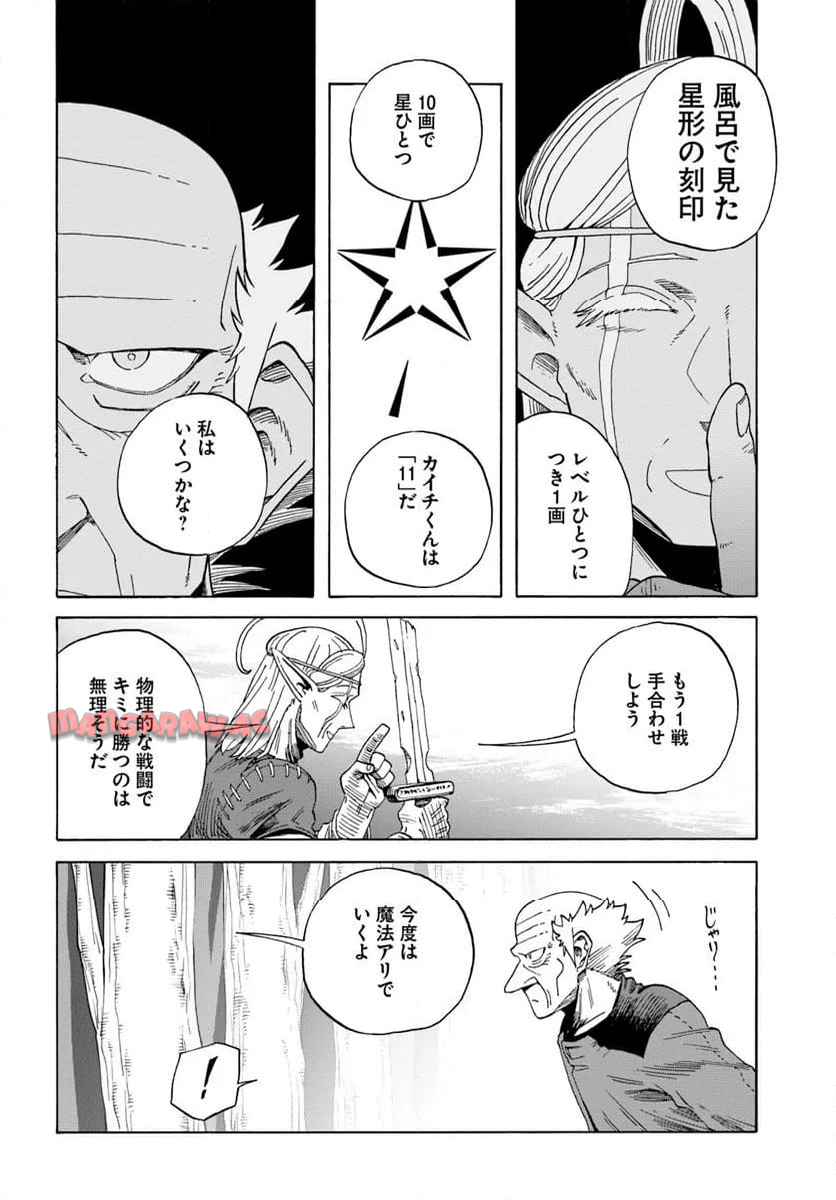 余命2ヶ月の異世界健康法 第22.2話 - Page 13
