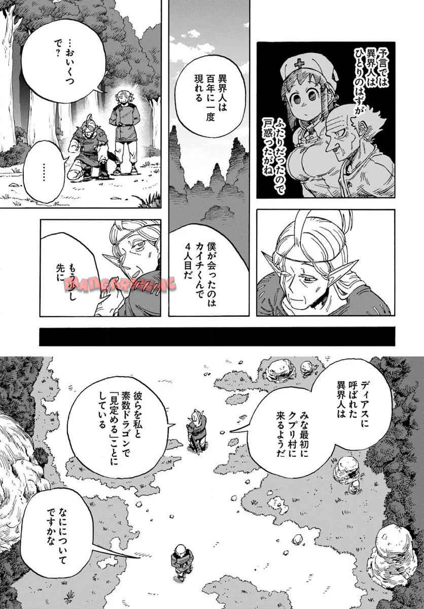 余命2ヶ月の異世界健康法 第22.2話 - Page 10