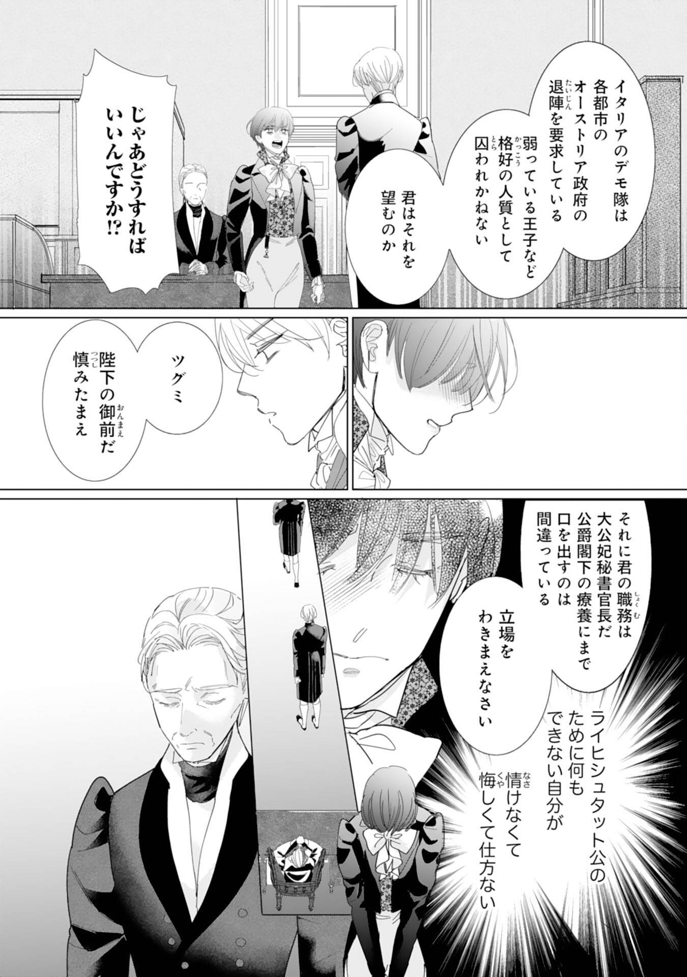 エリート宰相様に拾われたので、男装して秘書をすることになりました 第17話 - Page 24