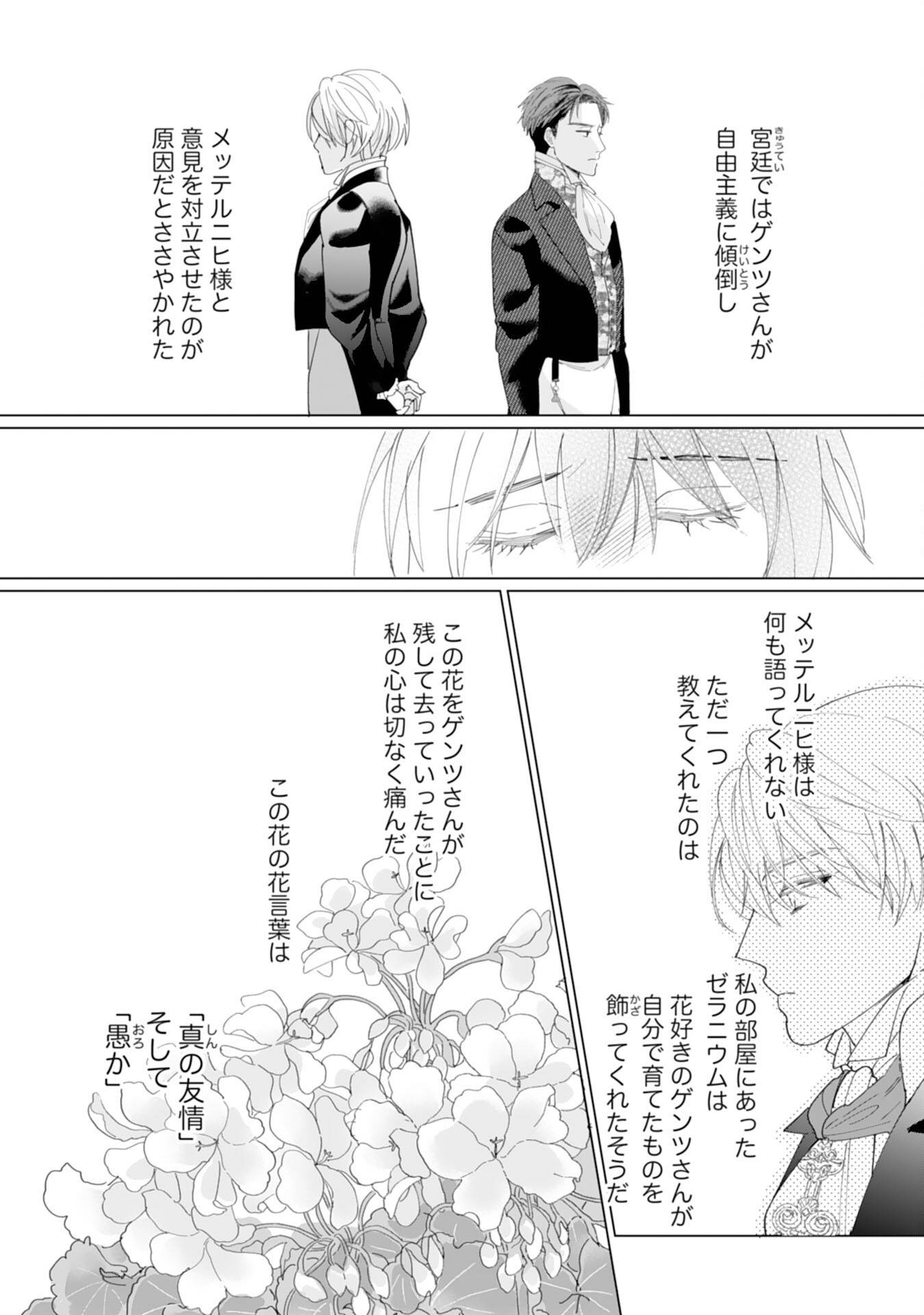 エリート宰相様に拾われたので、男装して秘書をすることになりました 第17話 - Page 10